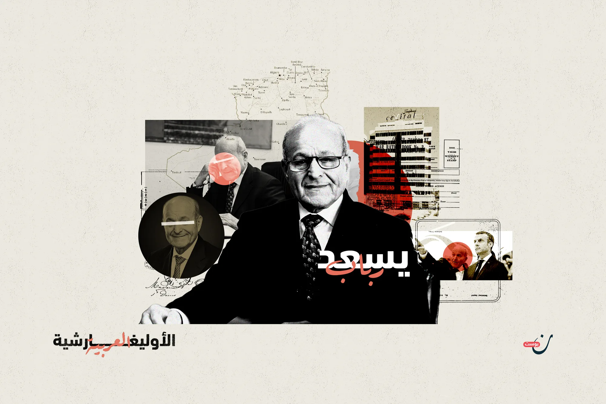 يسعد ربراب