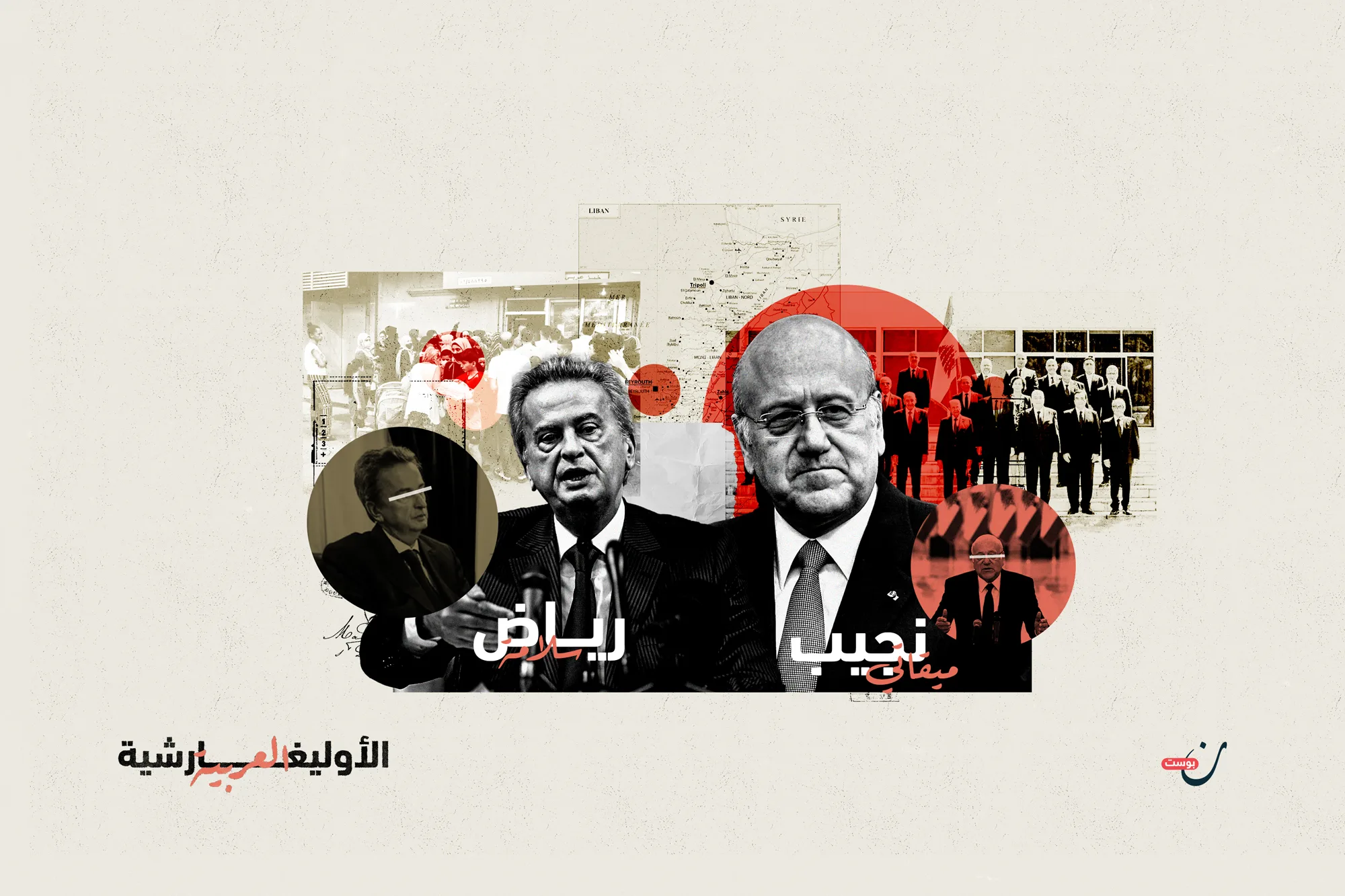 نجيب ميقاتي