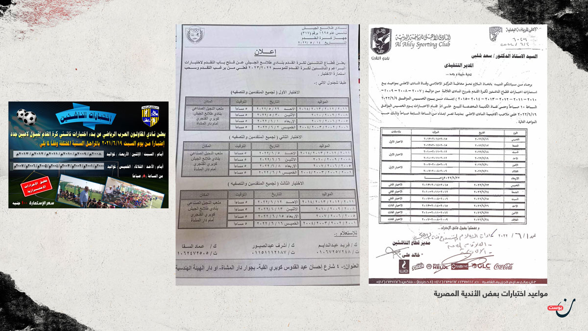 الرياضة في مصر