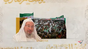 الشيخ القرضاوي.. تاريخ من المواقف الشجاعة والداعمة للثورة السورية