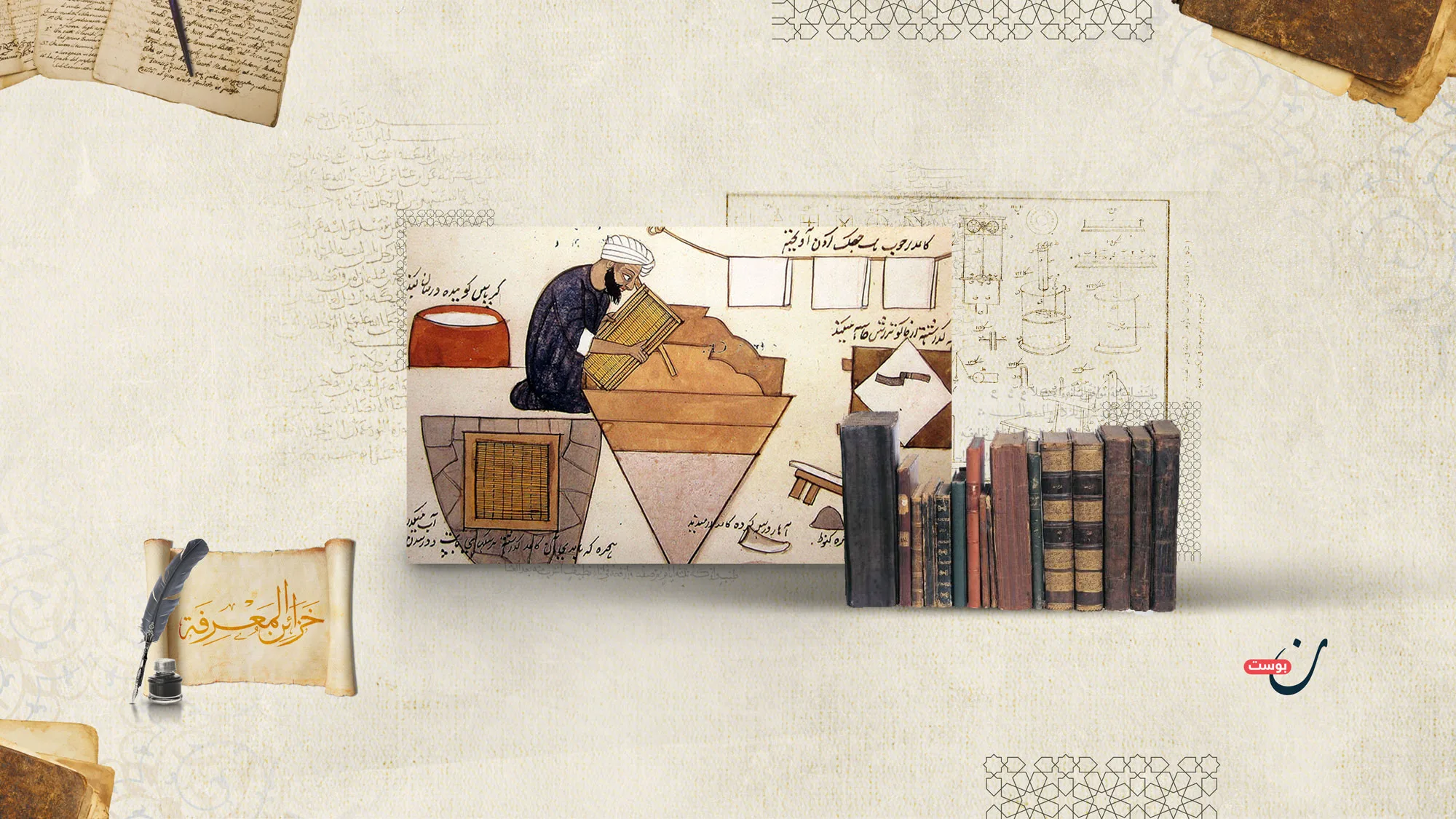 الوراقة في التاريخ الإسلامي.. النشأة والتطور والنكبات 1 خزائن-المعرفة