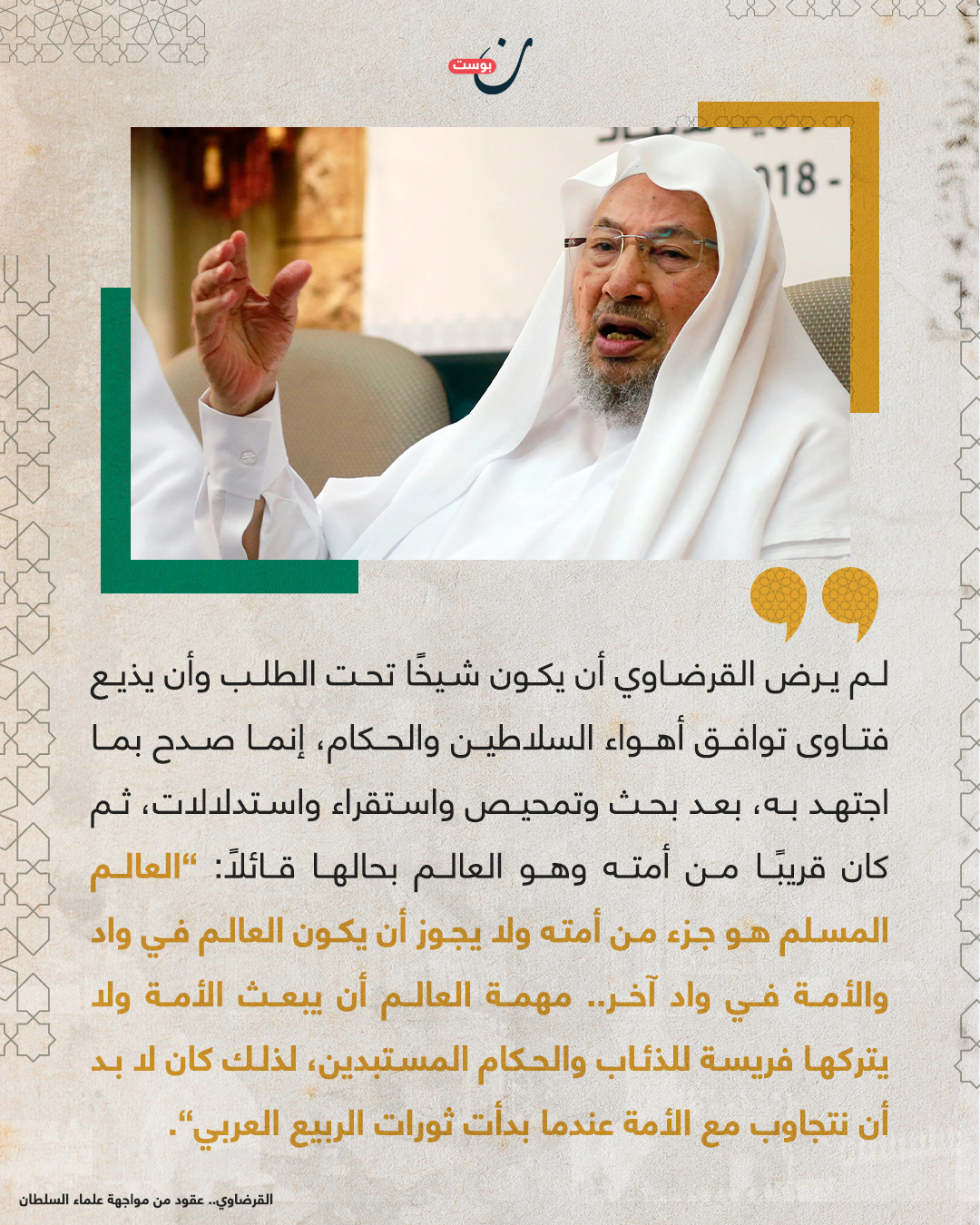 القرضاوي