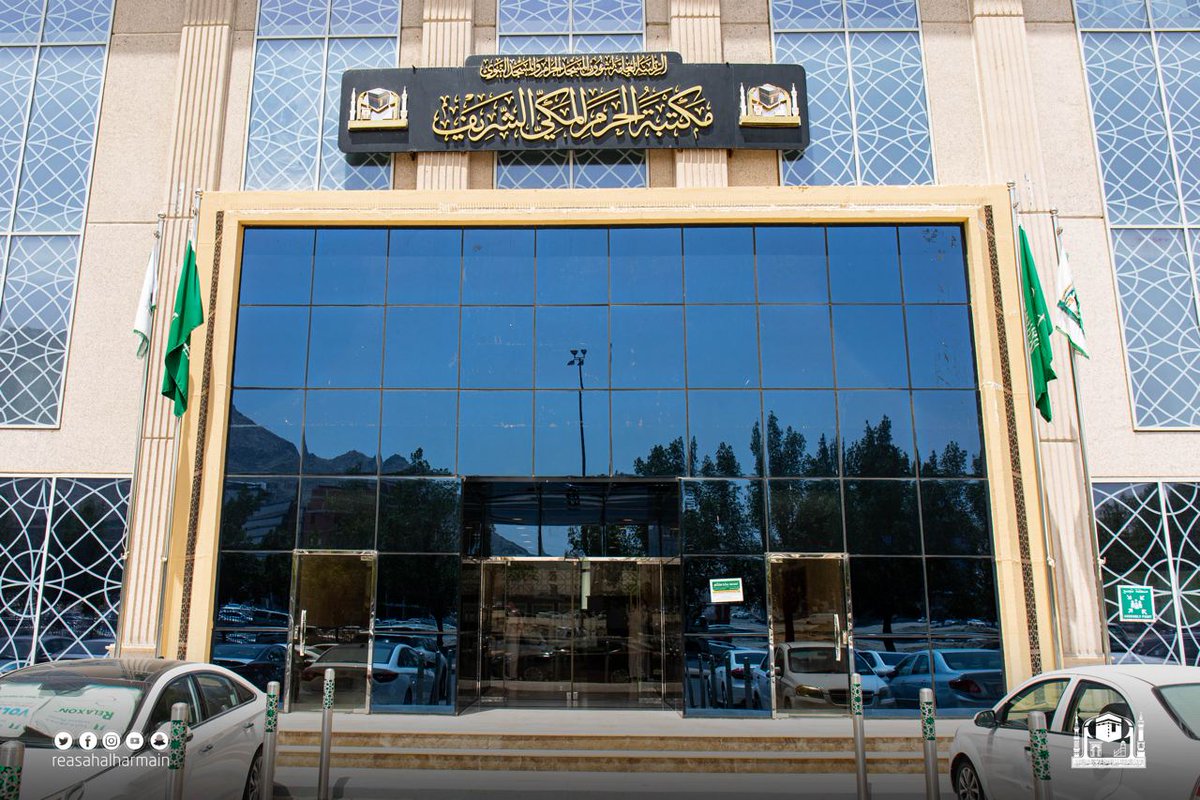 مكتبة الحرم المكي الشريف