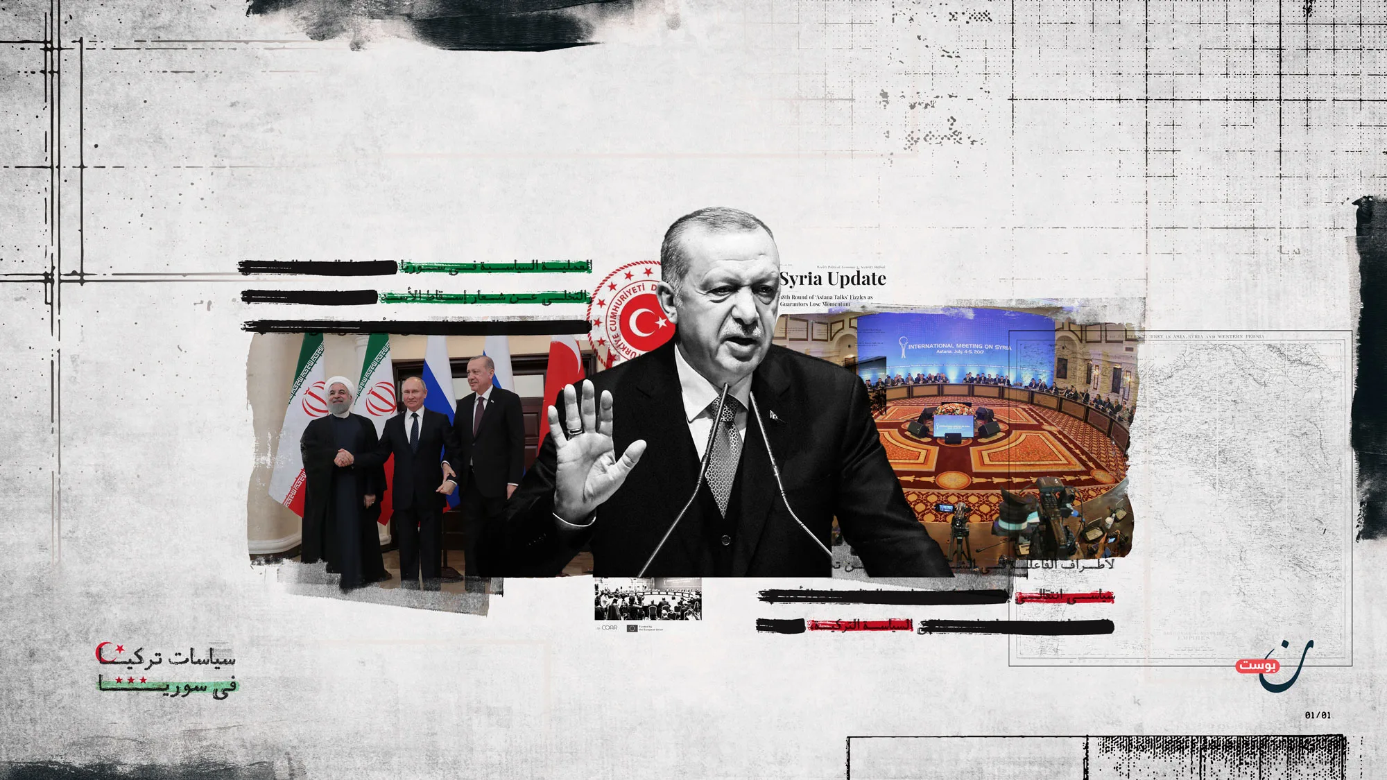 السياسية-التركية-في-سوريا-المادة-الثالثة
