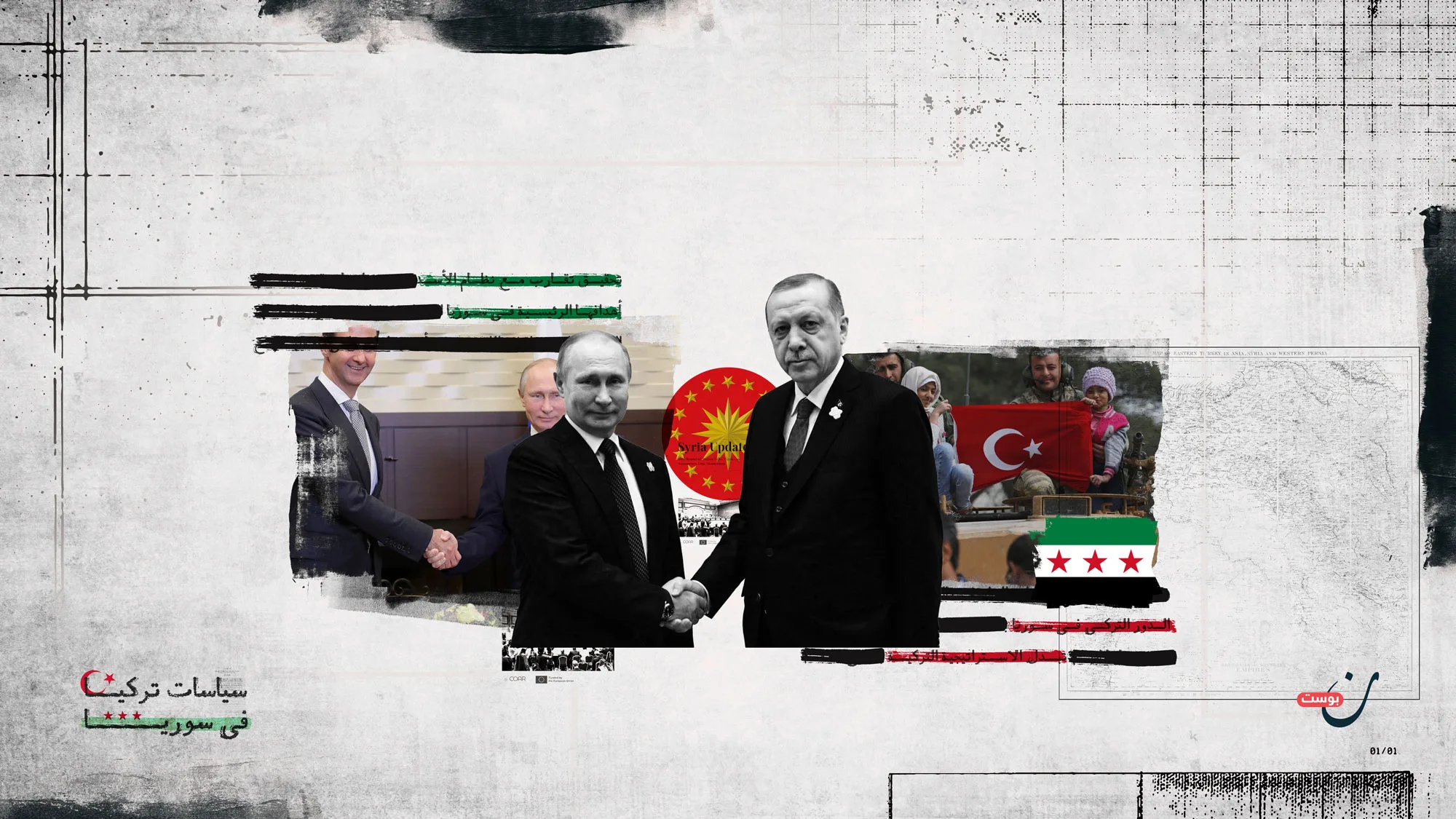 السياسية-التركية-في-سوريا-المادة-الخامسة