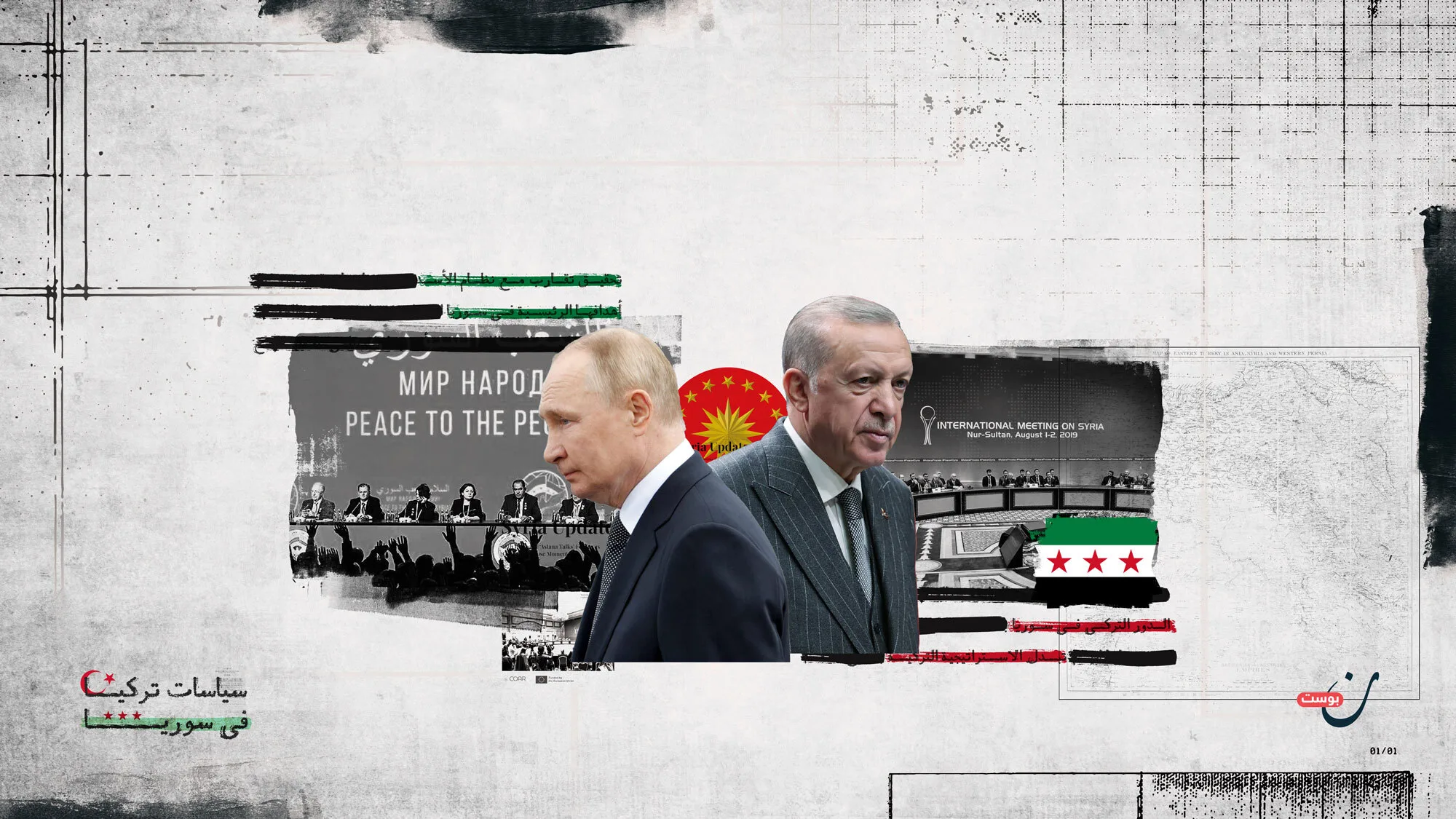 المقاربة-التركية-للحل-السياسي-في-سوريا (1)