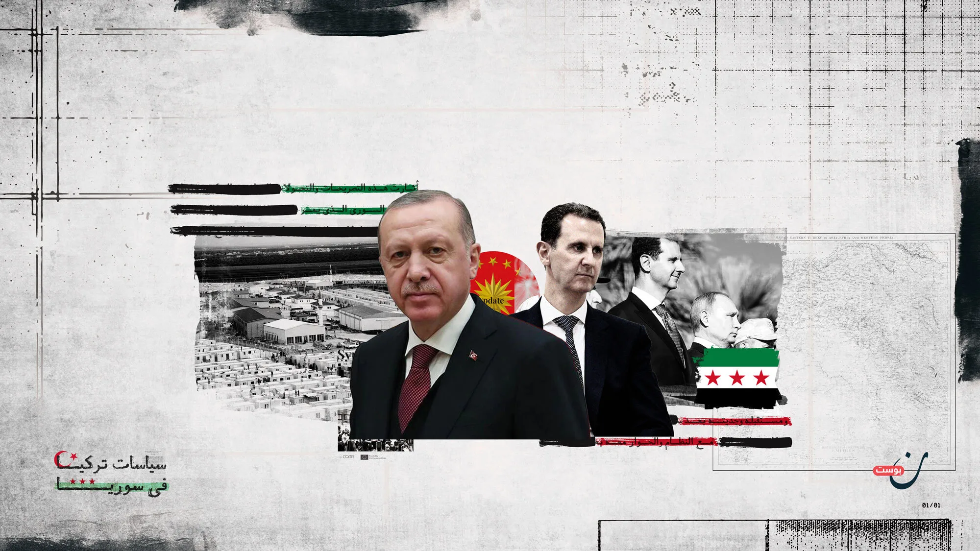 التقارب-التركي-مع-نظام-الأسد-دوافعه-ومستقبله