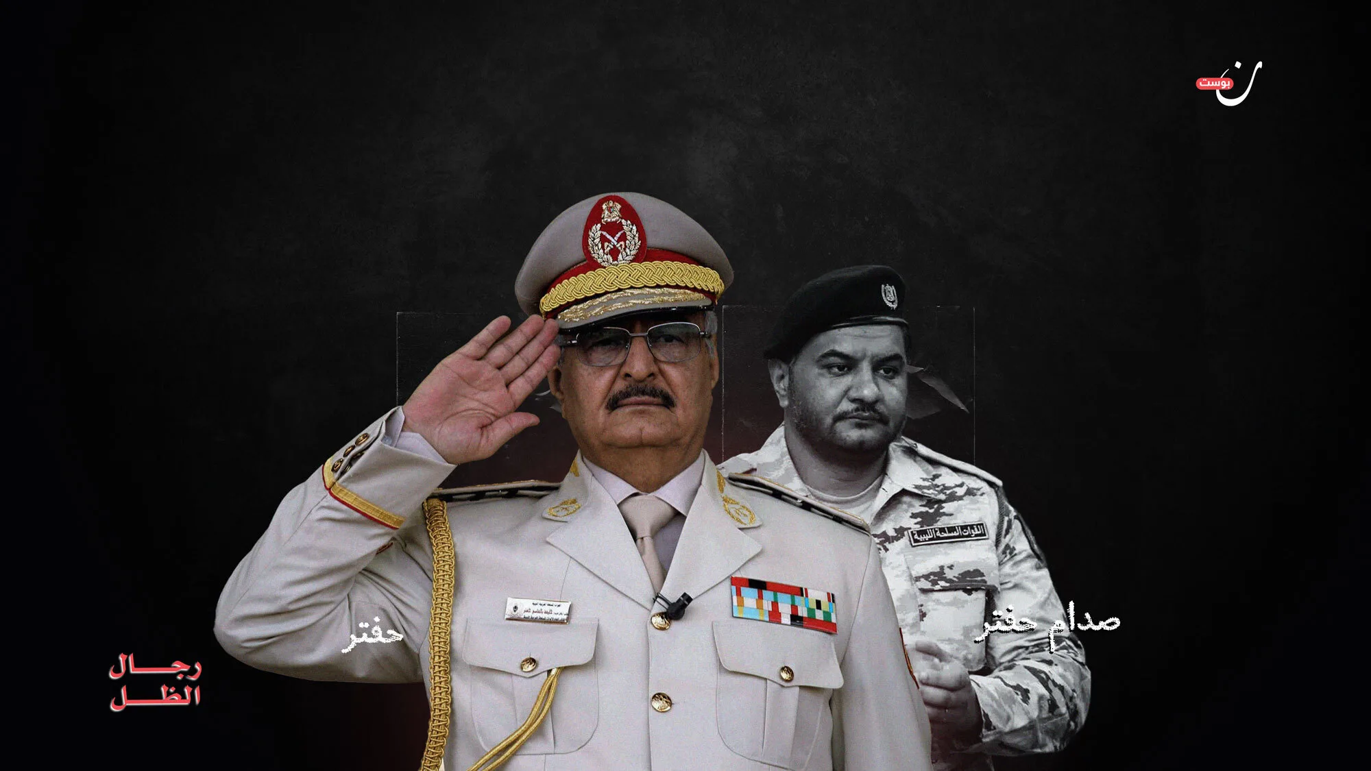 صدام حفتر