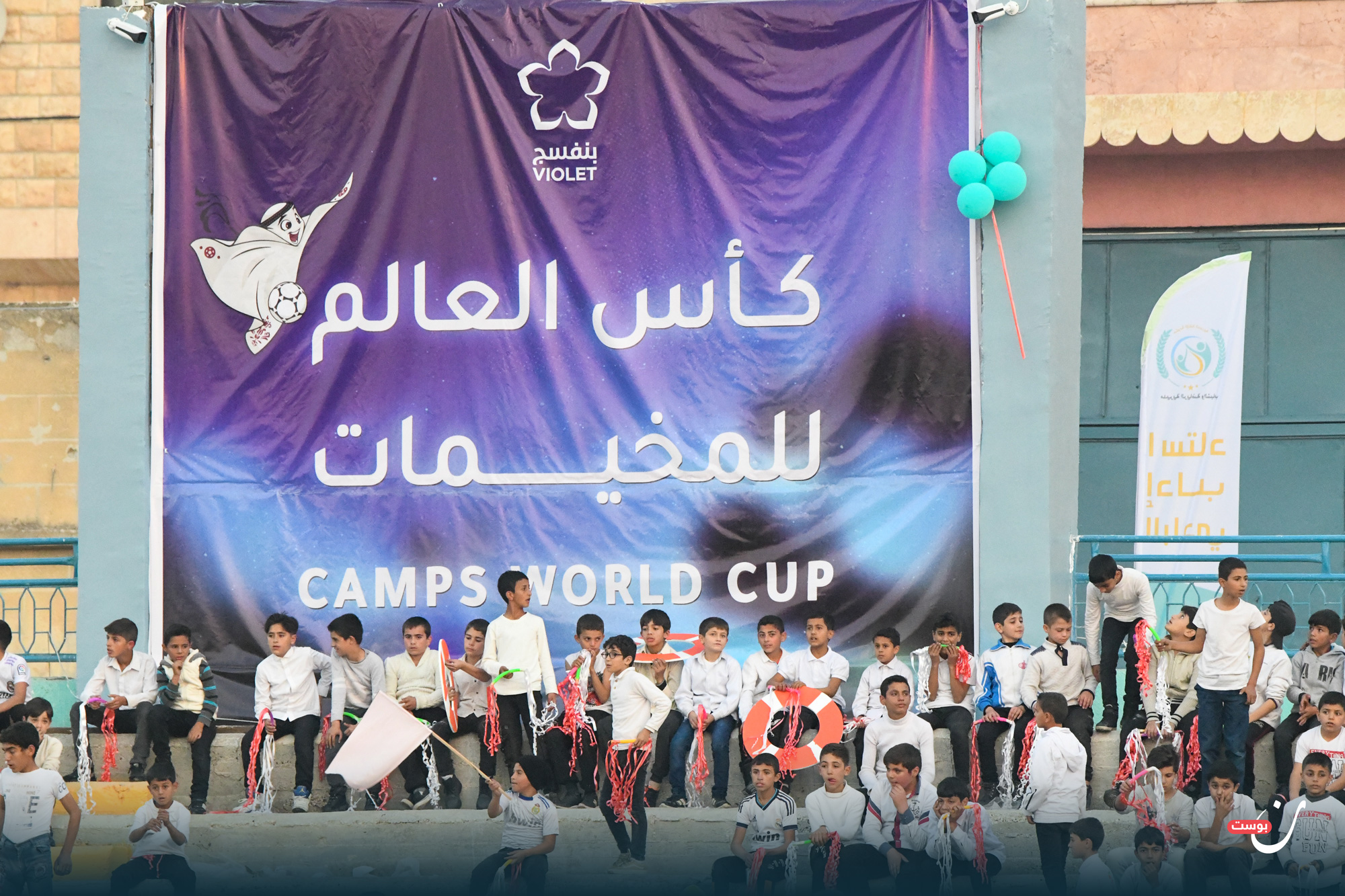 مونديال المخيمات إدلب