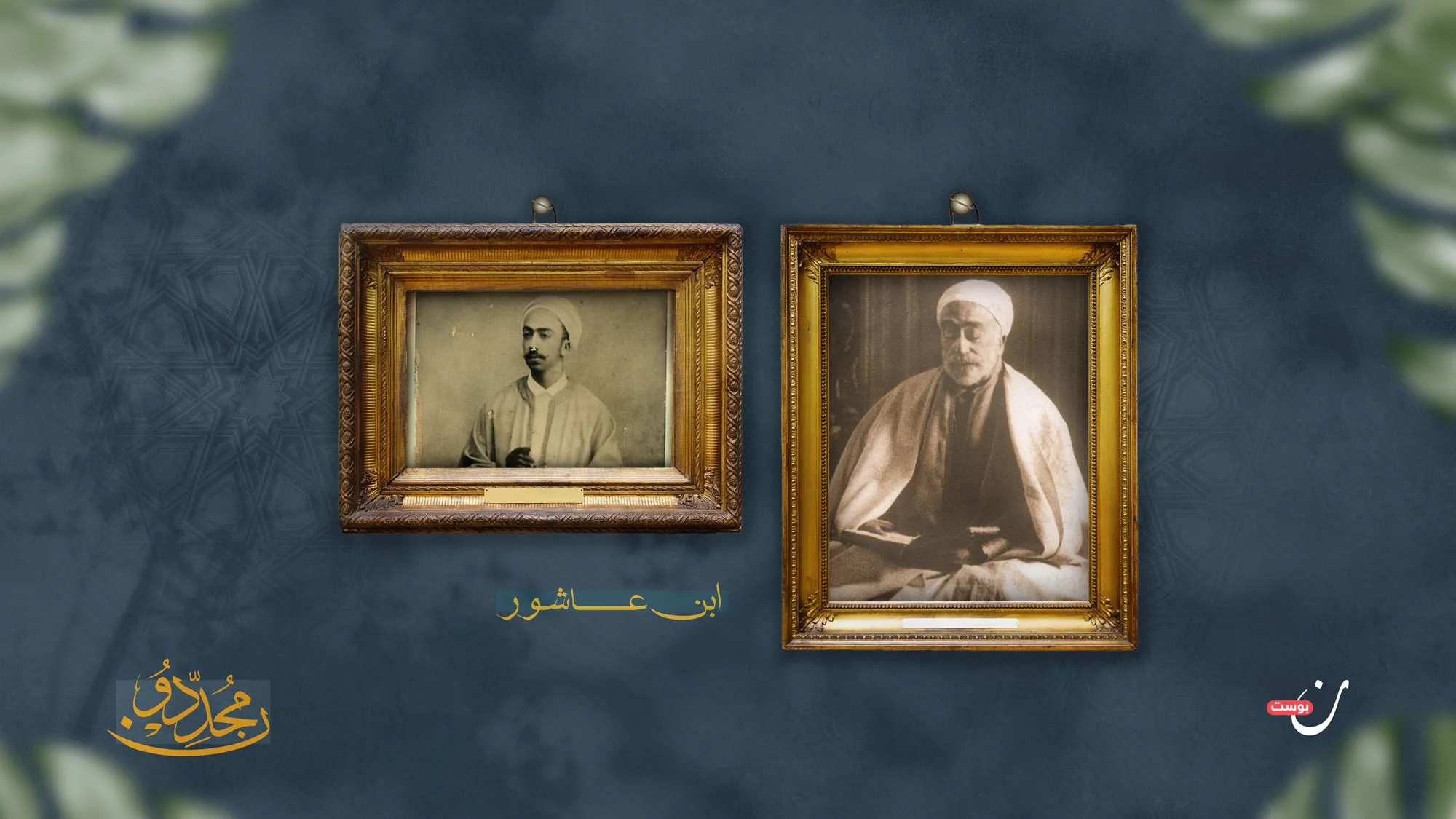 ابن عاشور