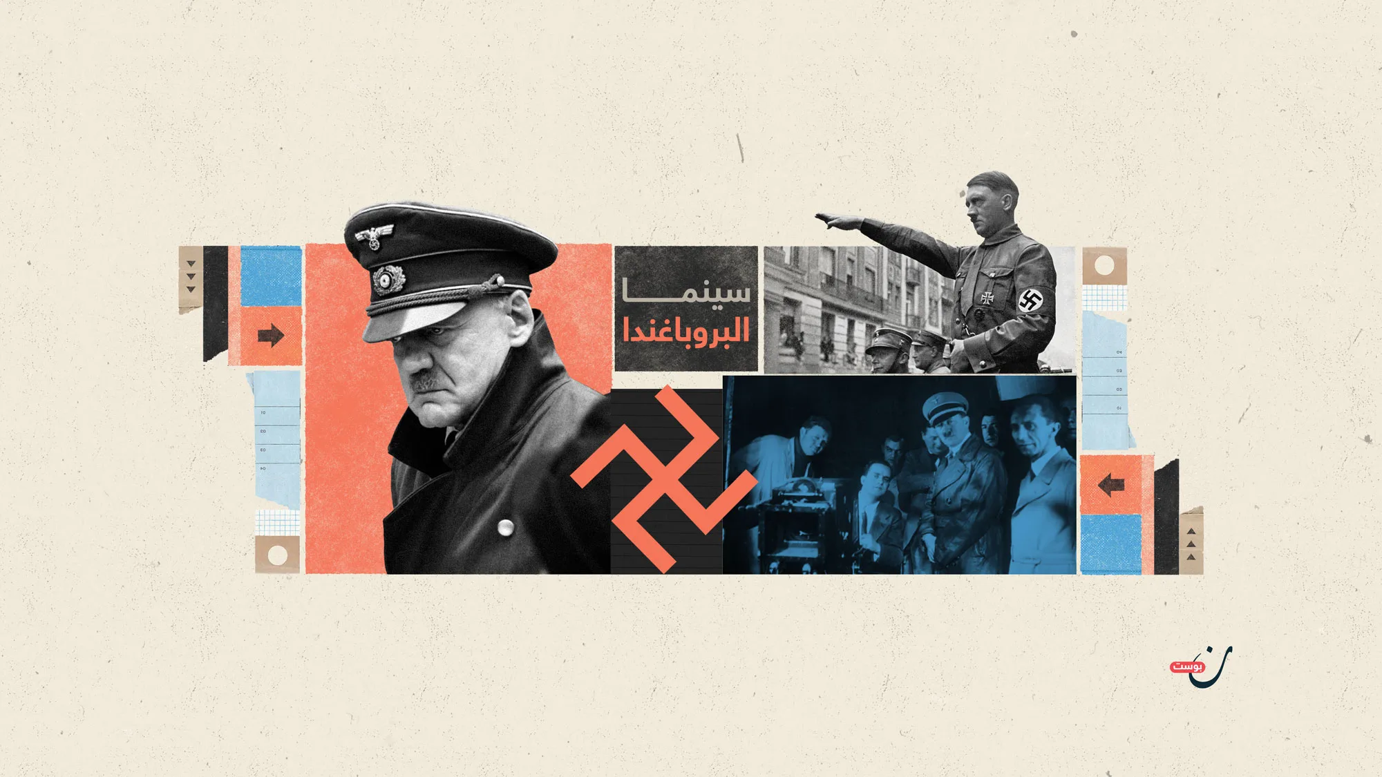 السينما-النازية
