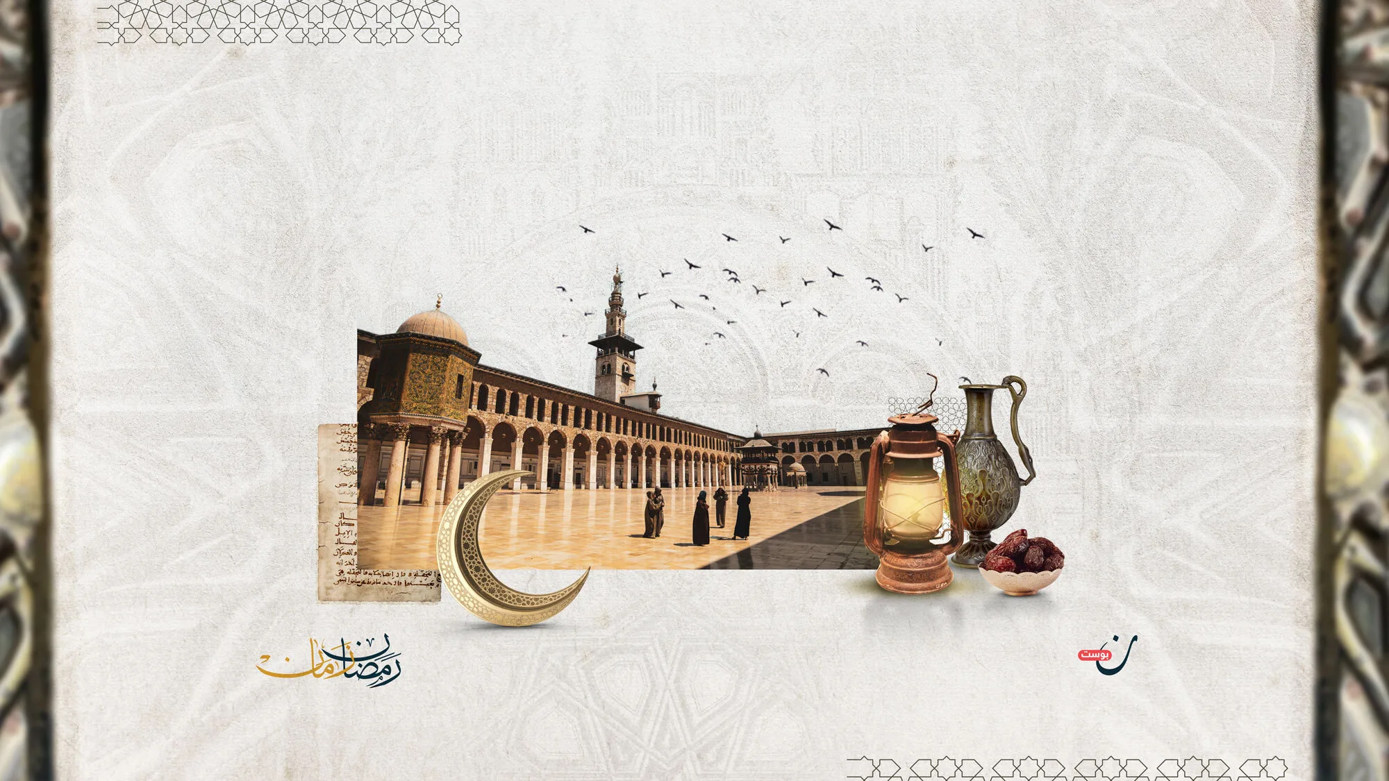 رمضان-زمان-الأمويون