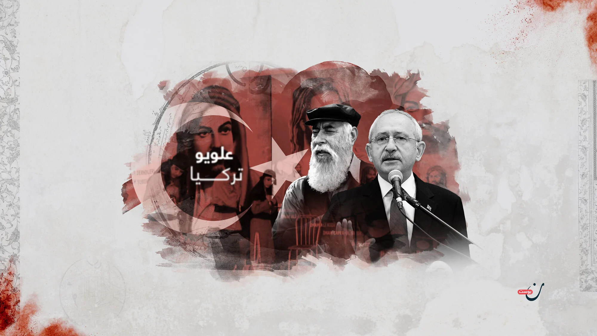 العلويين