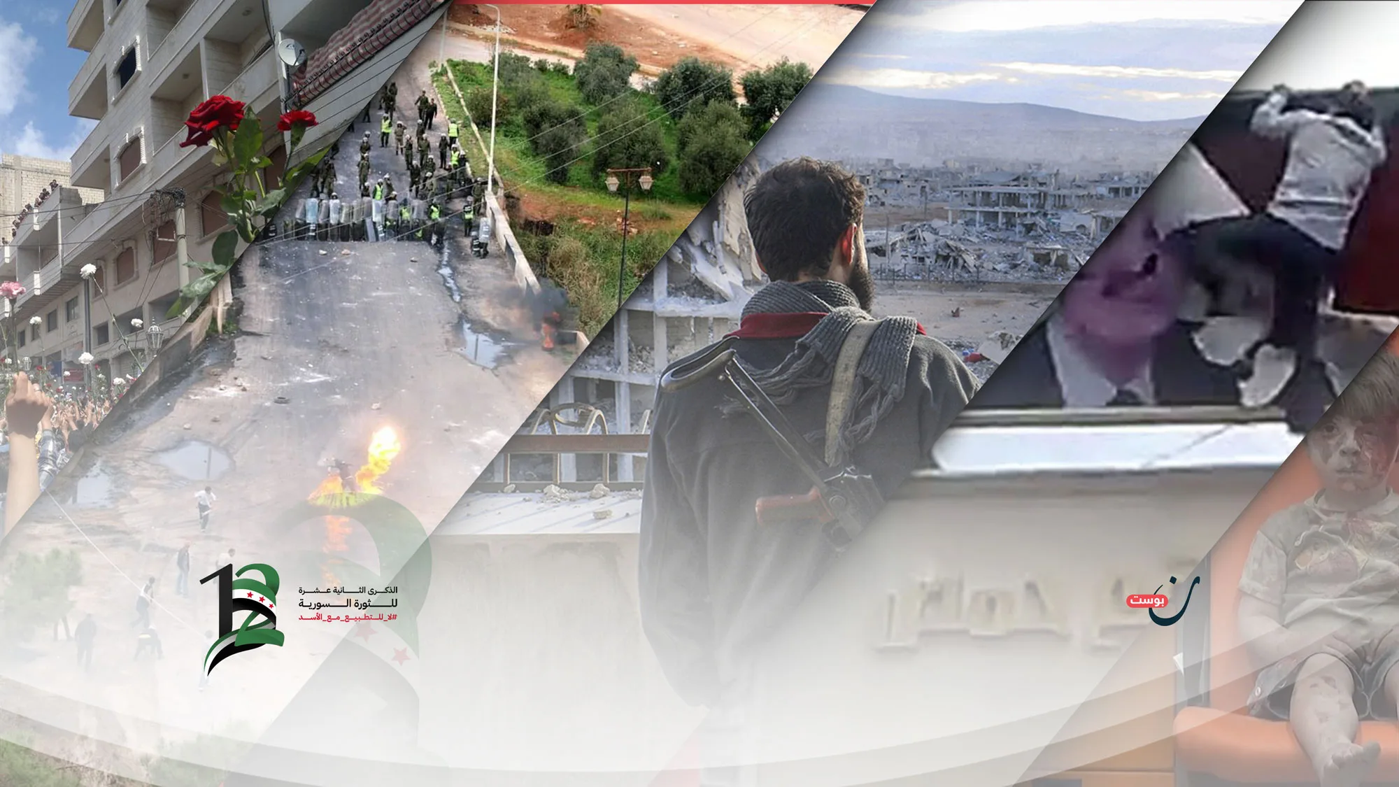 صور الثورة السورية