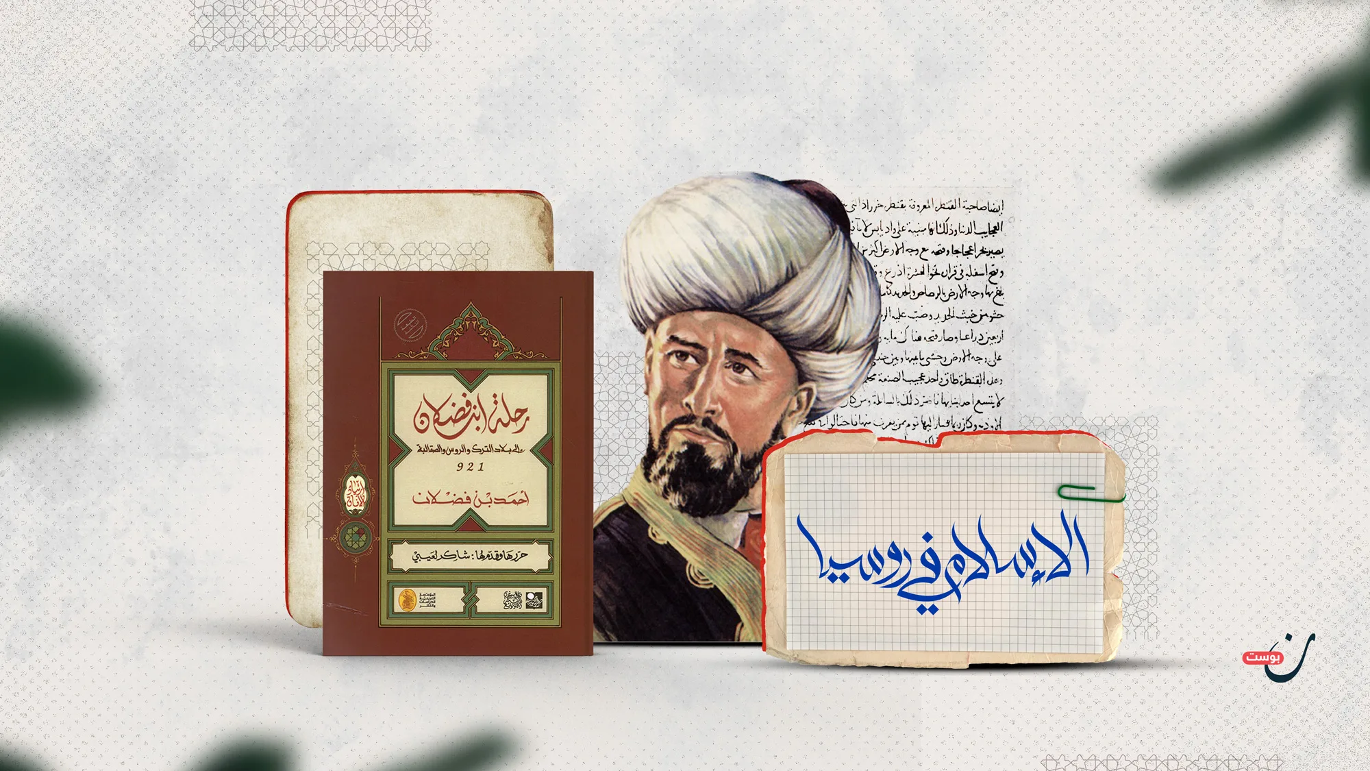 الصقالبة