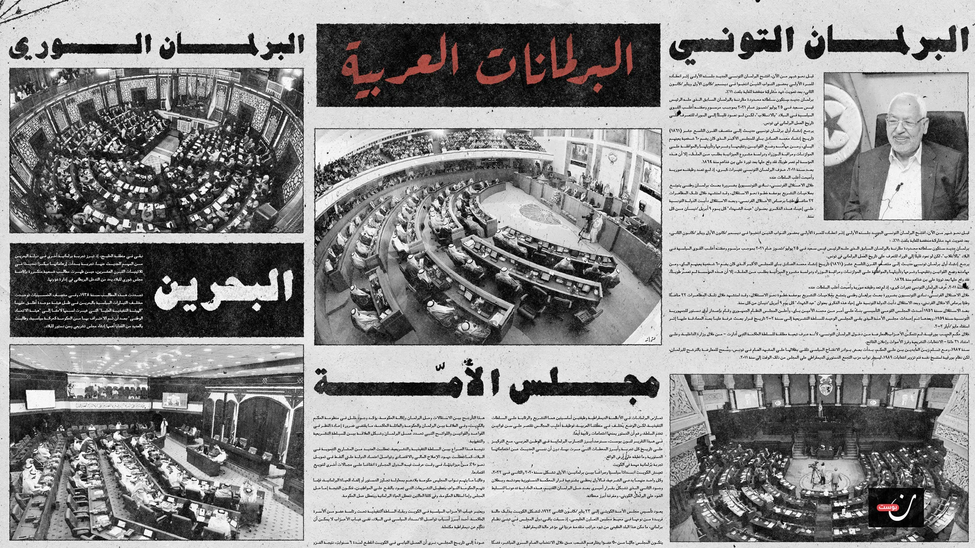 البرلمانات-العربية (1)