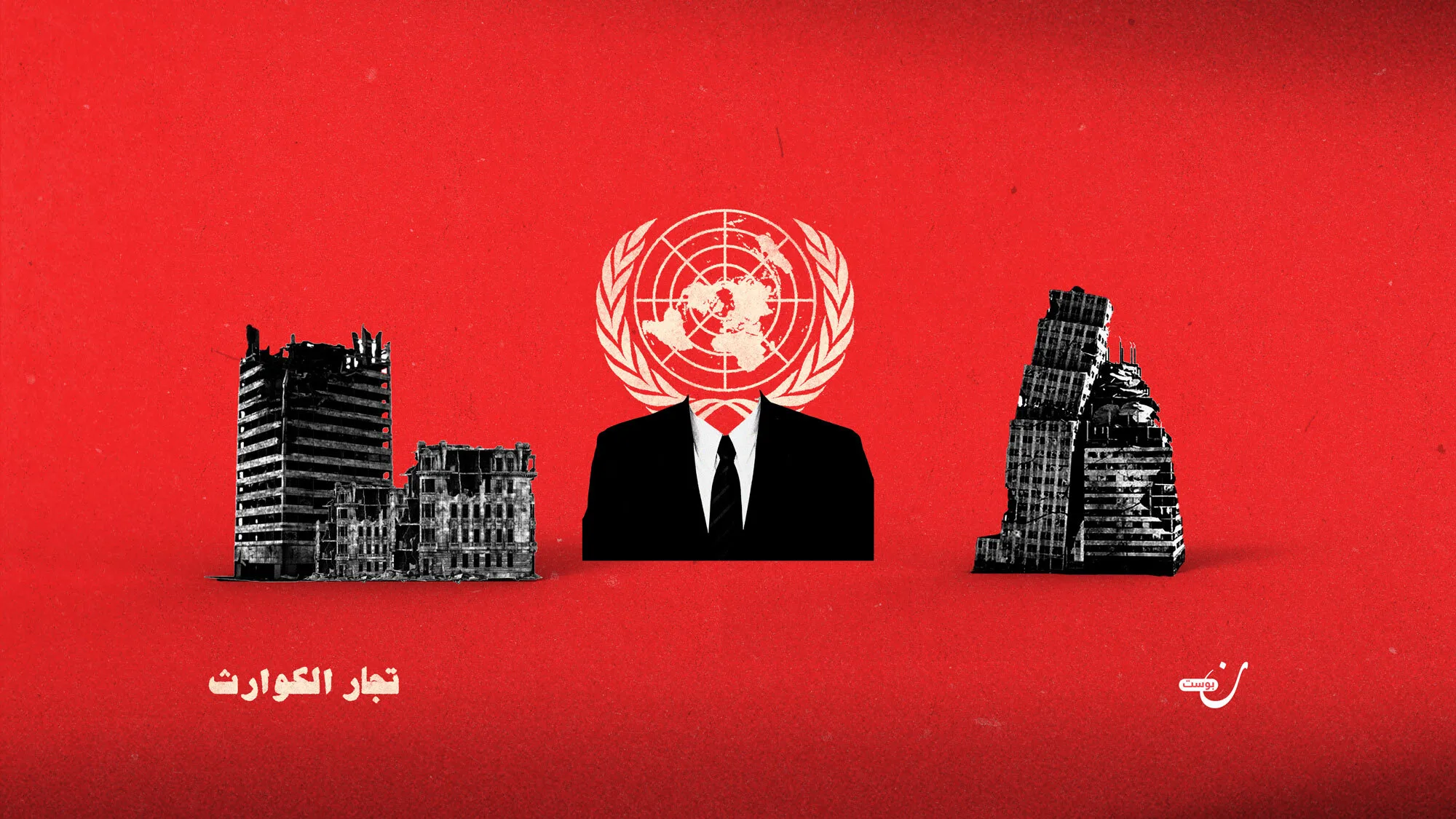 تجار-الكوارث-المادة-الأولى