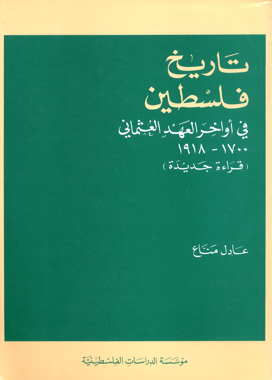 الدولة العثمانية