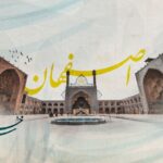اصفهان