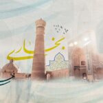 بخارى