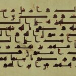 الخط الكوفي
