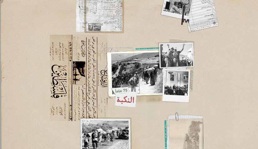 النكبة.. 75 عامًا