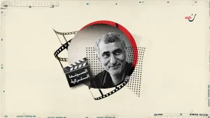 المخرج يلماز جوناى: أن تكون سينمائيًا كرديًا