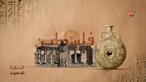 آثار فلسطين المنهوبة.. الاحتلال السارق الأول