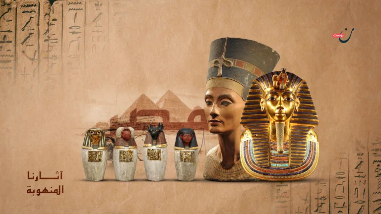 آثارنا المنهوبة مصر x