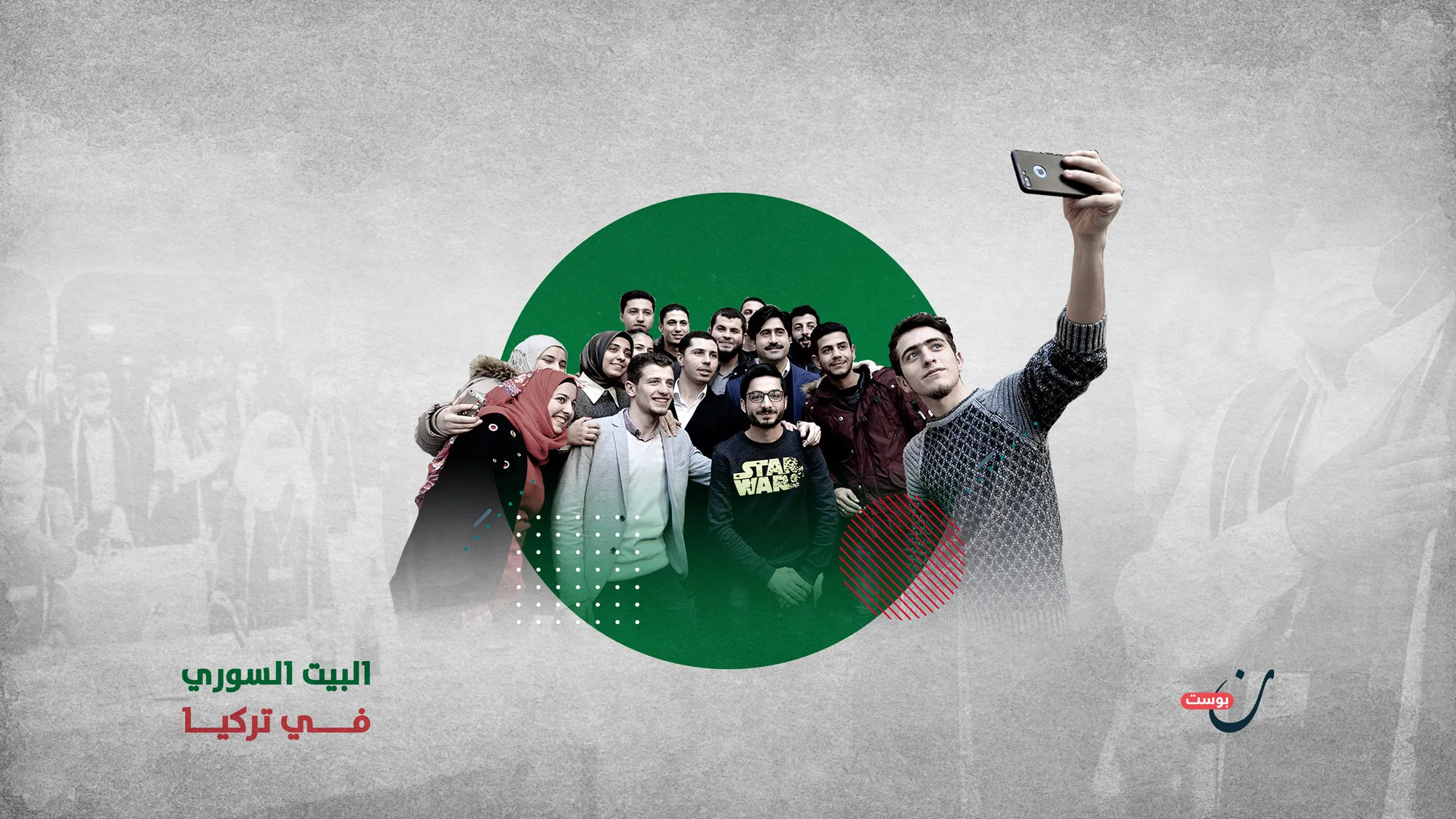 البيت السوري في تركيا