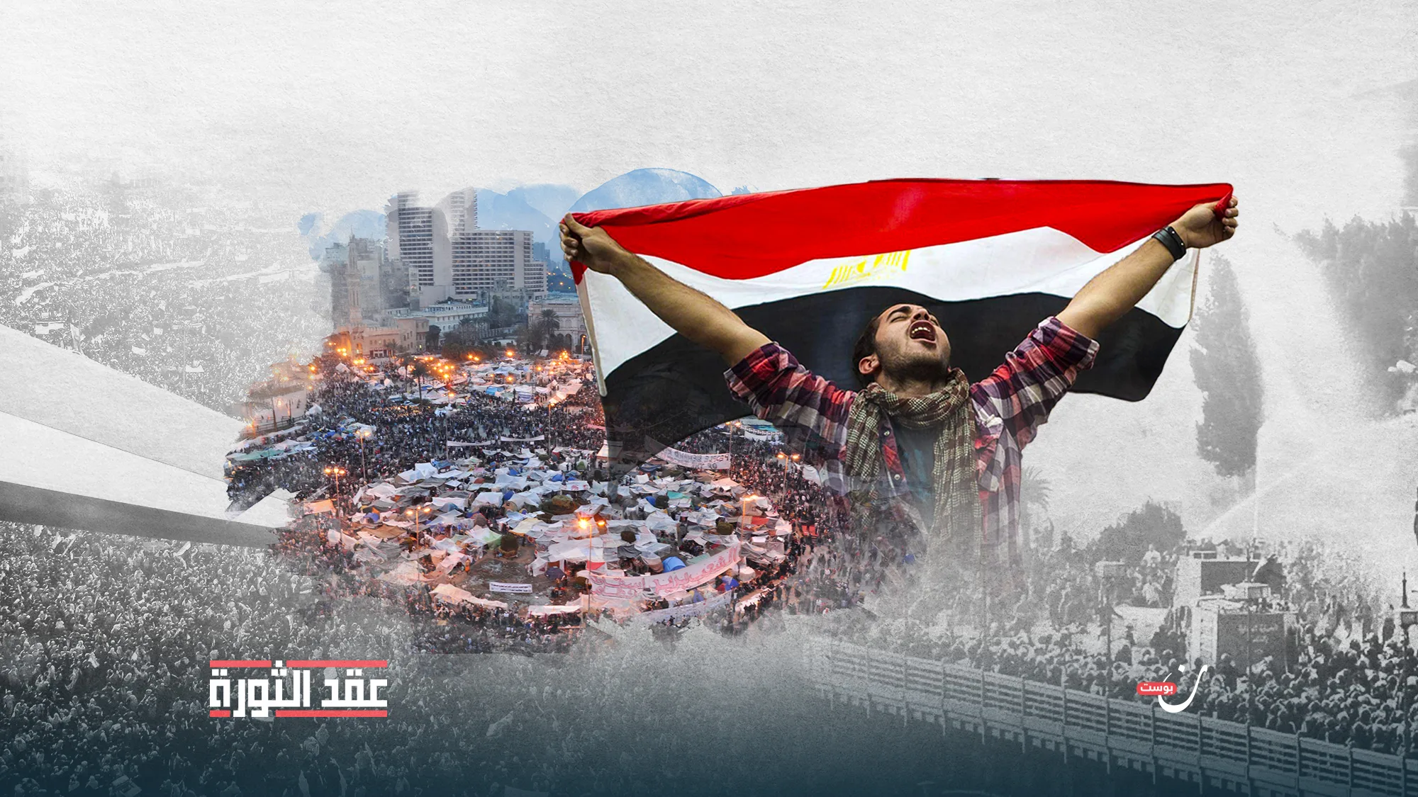 عقد الثورات