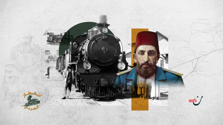 قطار الحجاز عبد الحميد وحلم الأمة الذي دمرته خيانات العرب jpg x