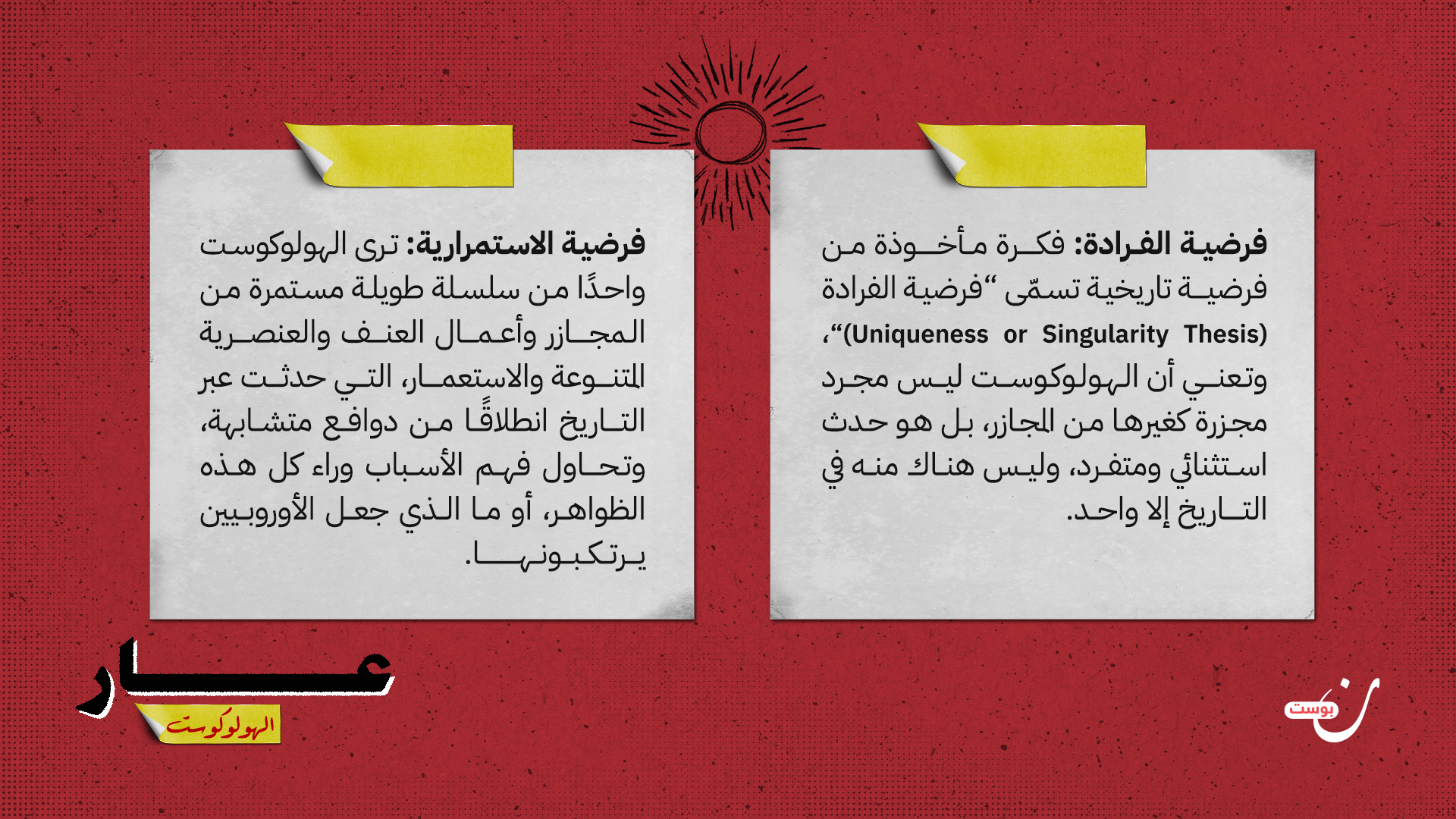 الهولوكوست