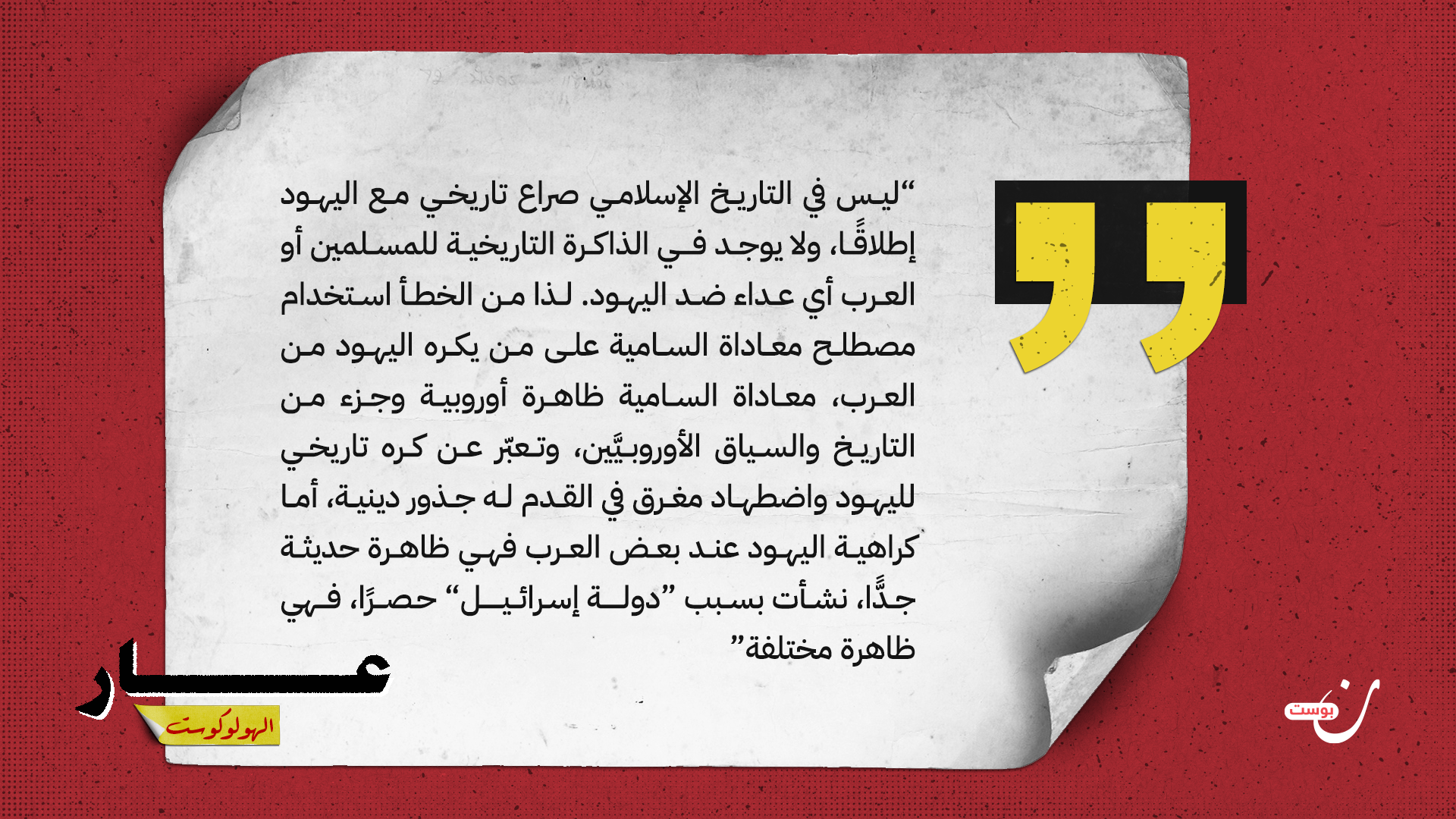 الهولوكوست