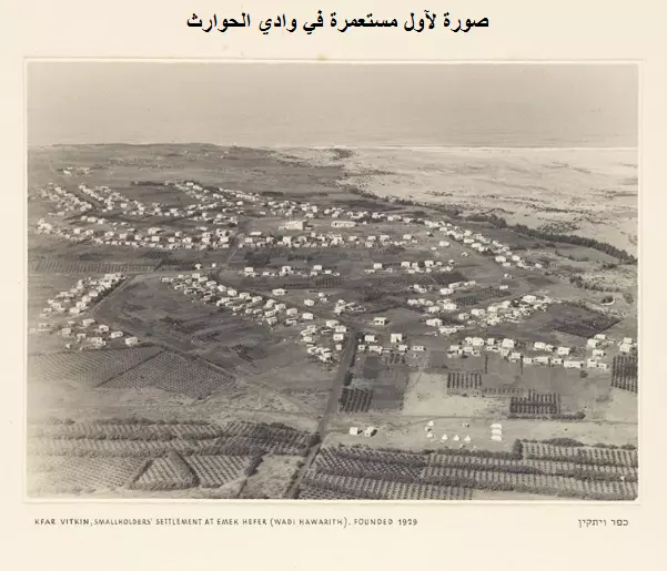 النكبة