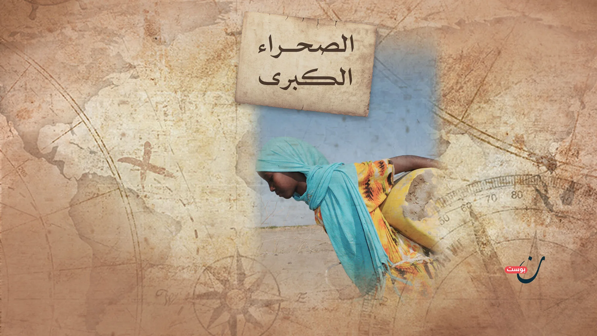 الصحراء الكبرى
