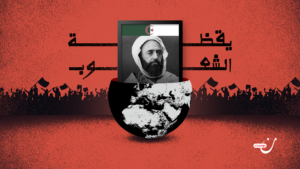 حركات التحرير الجزائرية.. عقود من الكفاح المسلح