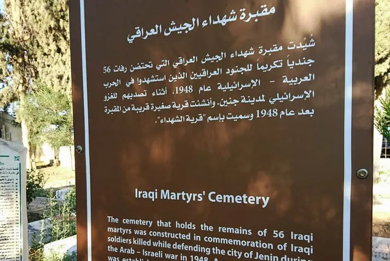 مقبرة شهداء الجيش العراقي