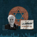 إيلان بابيه