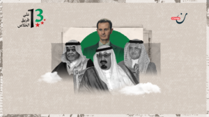 من خلع الأسد إلى احتضانه.. سياسات الرياض في مسار الثورة السورية