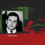 محمد بودية