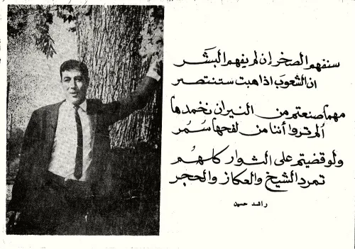 راشد حسين