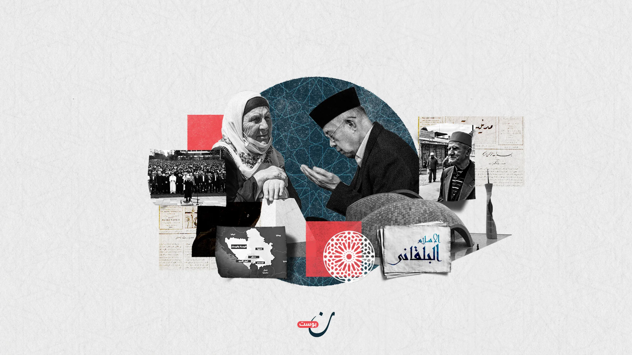 الإسلام البلقاني