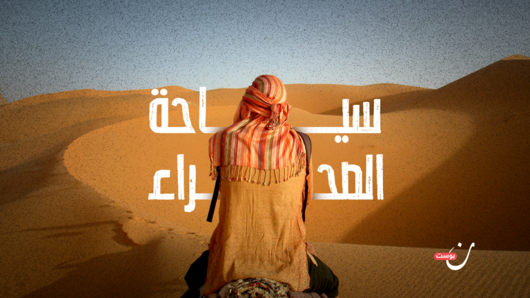 سياحة الصحراء x