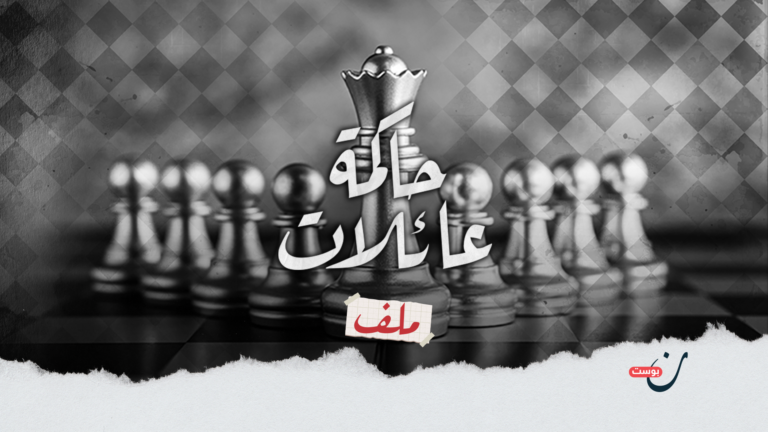 عائلات حاكمة x