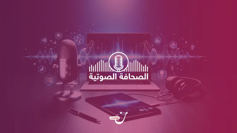 غلاف الصحافة الصوتية x