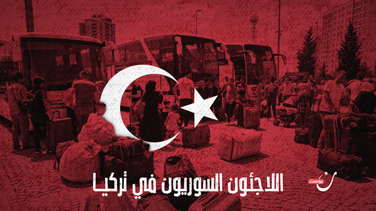 غلاف اللاجئون السوريون في تركيا x