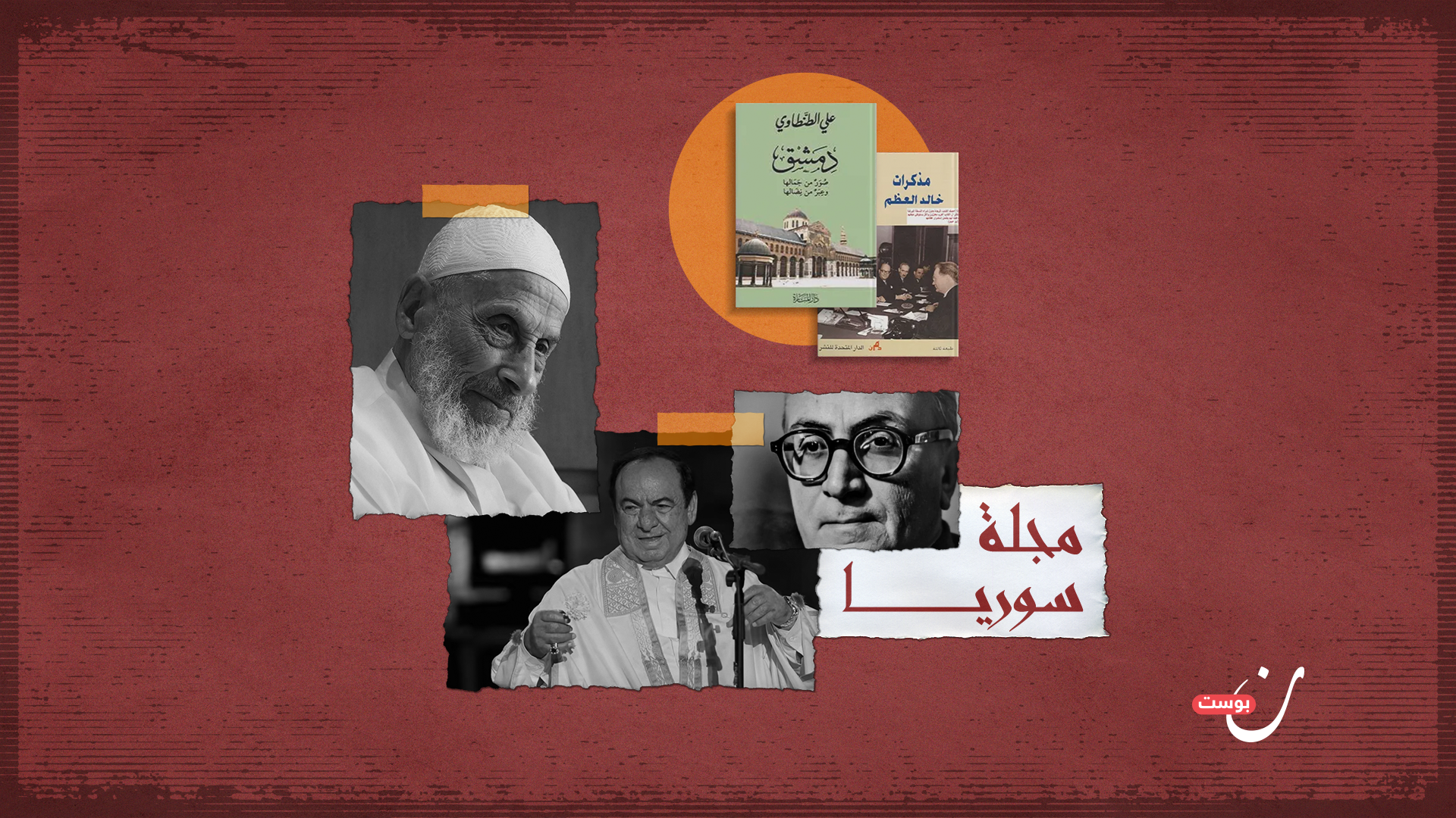 مجلة سوريا