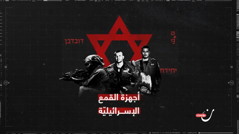 أجهزة القمع الإسرائيلية غلاف x