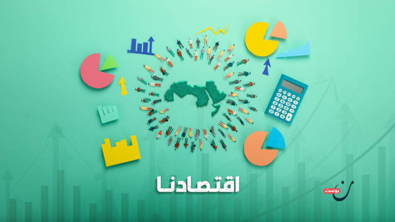 اقتصادنا غلاف ملف x